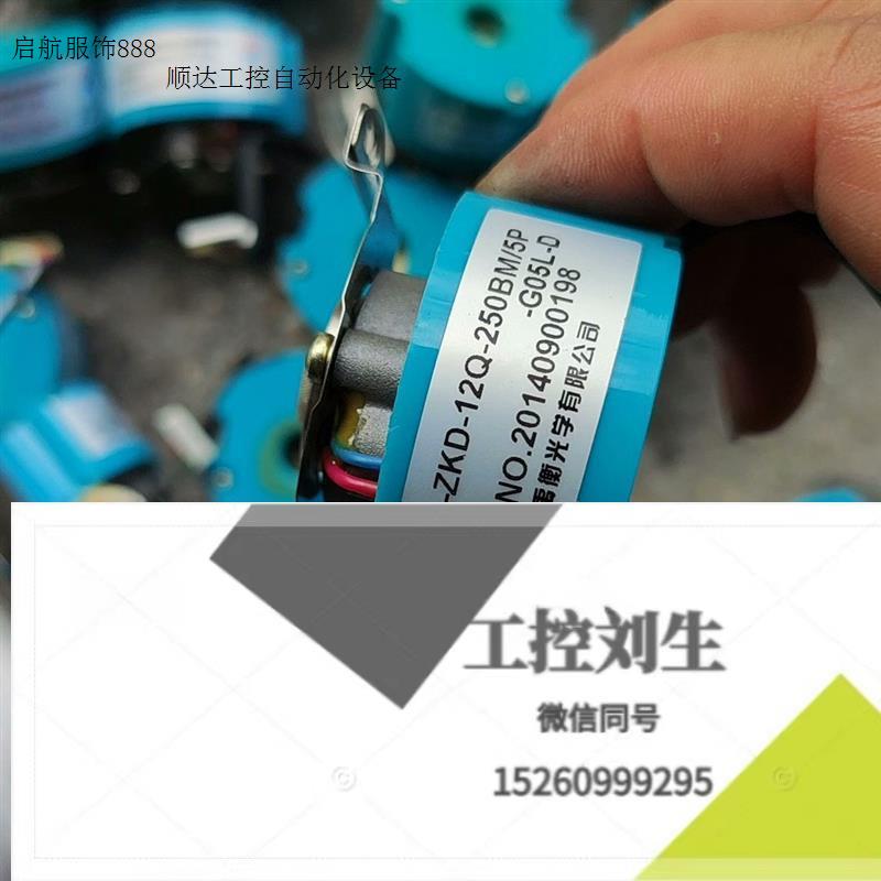 A-ZKD-12Q-250BM/5P长春禹衡编码器包好刚拆机询价下单 电子元器件市场 变频器 原图主图