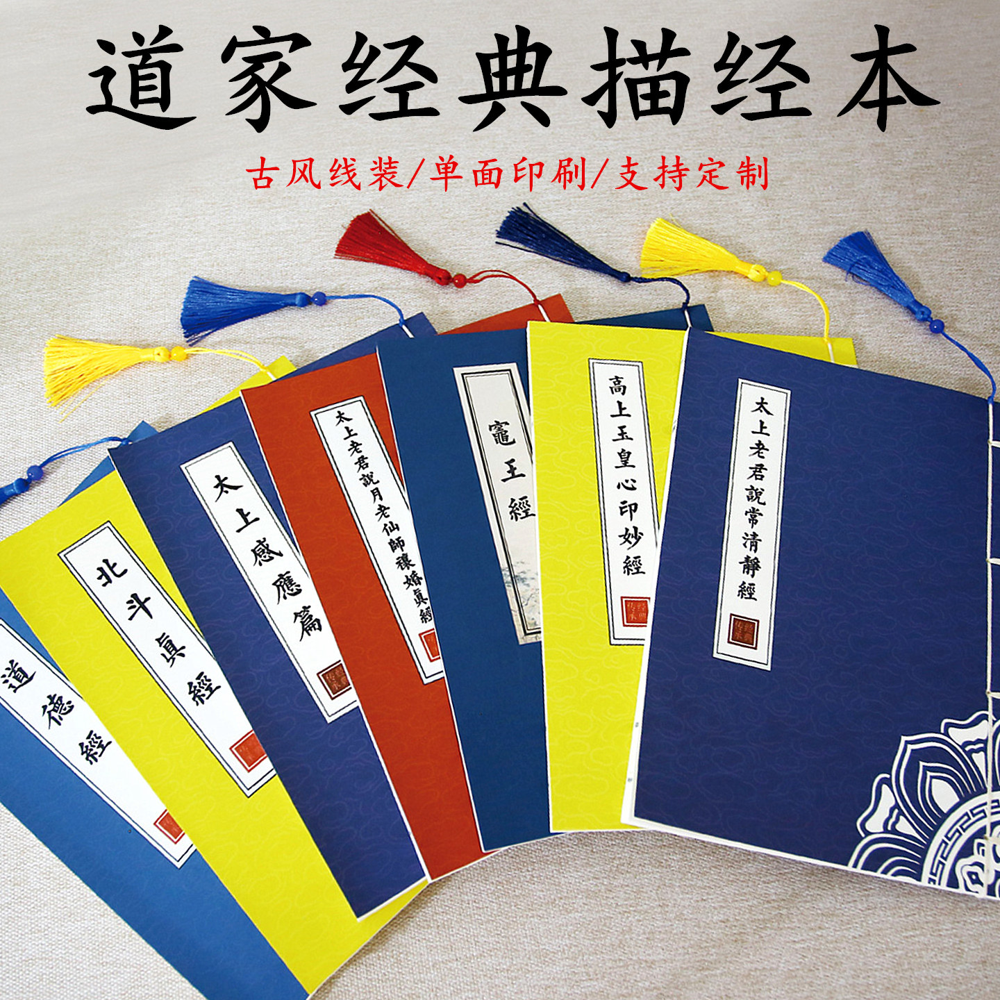 多部经典描经本清静经道德经三官经硬笔临摹字帖北斗真经抄经本