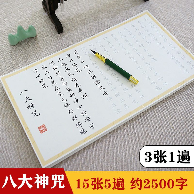 【八大神咒】道家毛笔字贴清净经手抄经太上老君说常清静经玉枢经