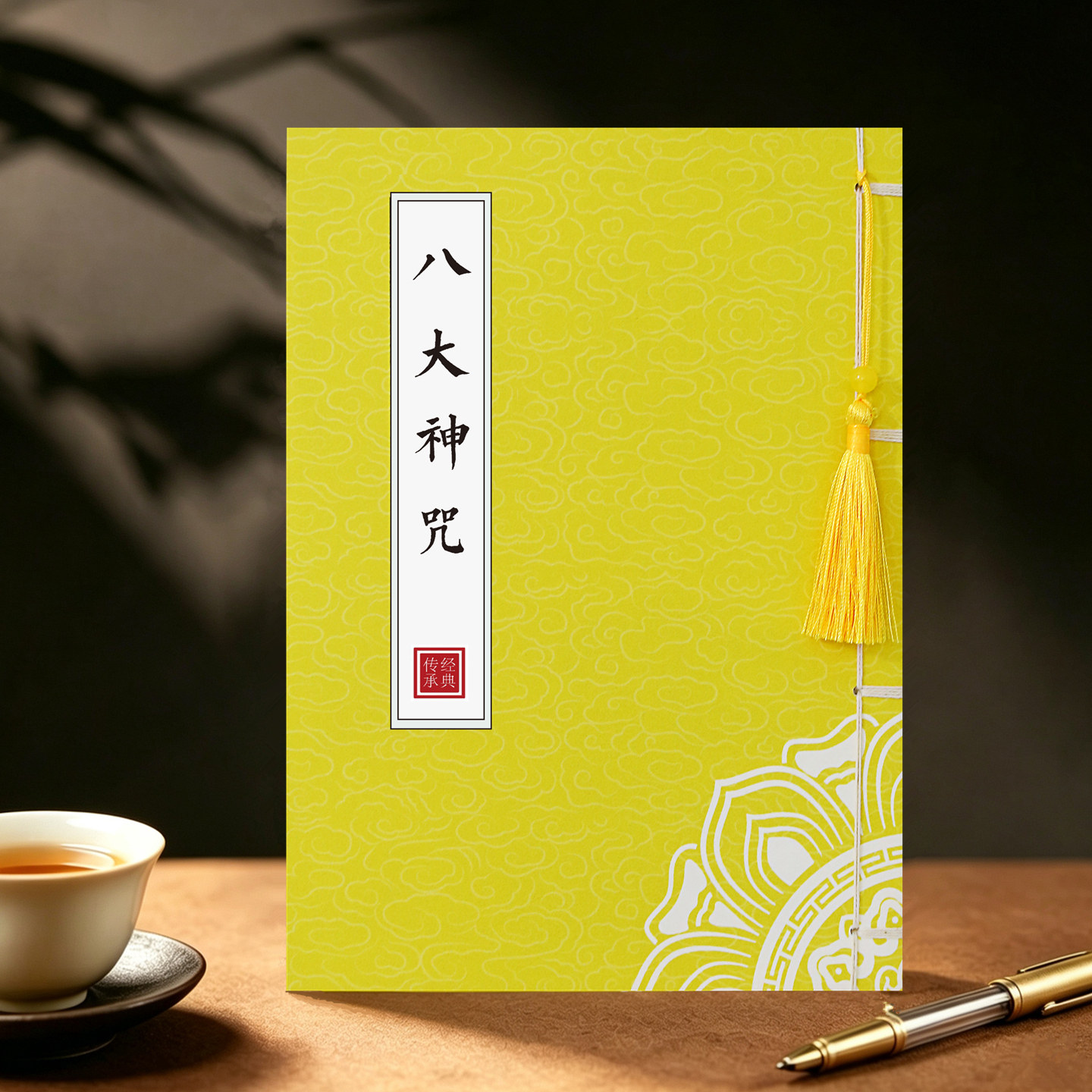 道家八大神咒原文抄经本清静经临摹抄写