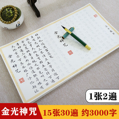 金光神咒清净经毛笔字帖