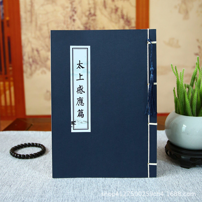 太上感应篇原文临摹字帖道经手抄本楷书简体成人硬笔练字帖抄经本,文具电教/文化用品/商务用品,练字帖/练字板,淘宝优惠券,粉丝福利购,淘宝优惠卷