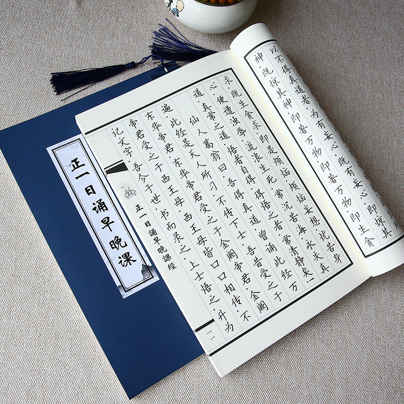 正一日诵早晚课经清静经三官经抄经本抄写本临摹字帖道经抄写本,文具电教/文化用品/商务用品,宣纸,淘宝优惠券,粉丝福利购,淘宝优惠卷