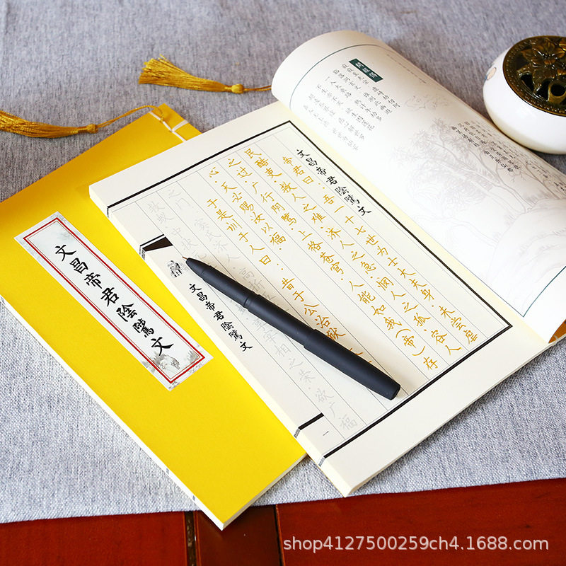 文昌帝君阴骘文临摹练字帖