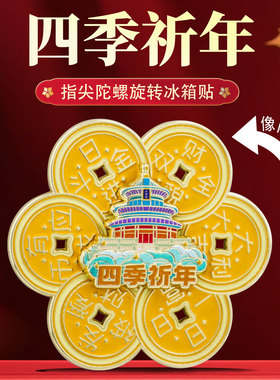 时来运转旋转冰箱贴减压北京广州重庆沈阳常州城市地标文创纪念品