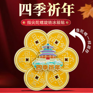 时来运转旋转冰箱贴减压北京广州重庆沈阳常州城市地标文创纪念品