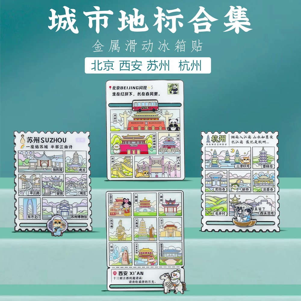城市地标九宫格滑动冰箱贴纪念品