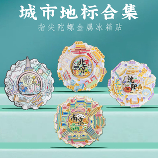 城市地标旋转冰箱贴北京沈阳南京苏州常州桂林无锡旅游文创纪念品