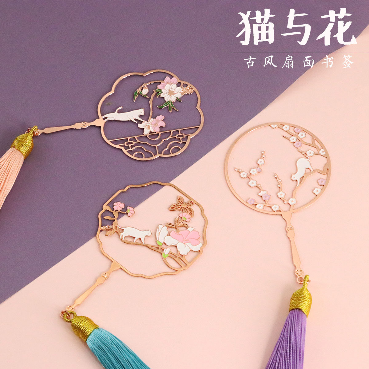 猫与花中国风扇面金属镂空书签故宫博物馆教师节古风精致礼品创意