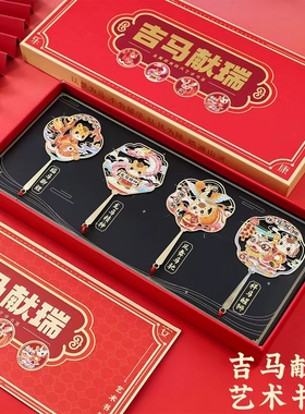 吉马献瑞扇形金属书签中国风马年文创新年节日精美礼物高档伴手礼