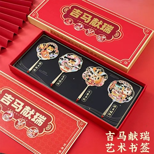 吉马献瑞扇形金属书签中国风马年文创新年节日精美礼物高档伴手礼