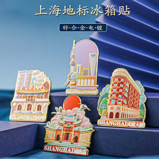 中国城市文创磁铁金属冰箱贴北京上海武汉西安旅游地标古风纪念品