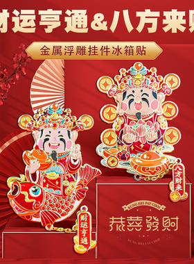 金属磁吸创意可爱财神爷冰箱贴