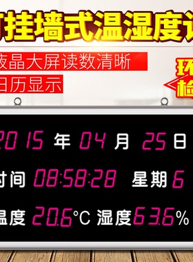 高精度温度计华图HE212A 223A 218A LED大屏幕显示屏温度表