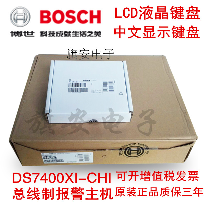 BOSCH博世DS7400XI-CHI总线制主机DS7447V3报警主机IP7400XI