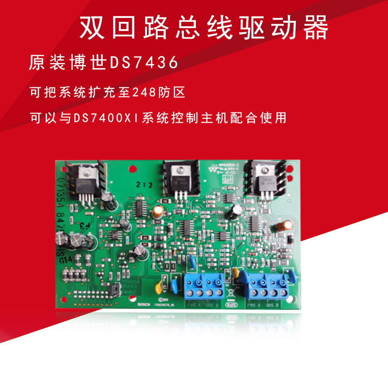 原装博世DS7436-CHI双回路总线制驱动器 配DS7400XI报警器主机