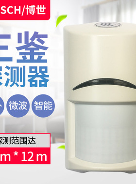 博世 ISC-BDL2-WP12G-CHI 三鉴三技术防宠物探头 红外探测器