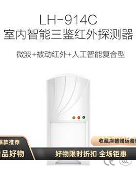 豪恩双鉴探测器LH-901B Pro LH-914C LH-922BC LH-934IC室外探头