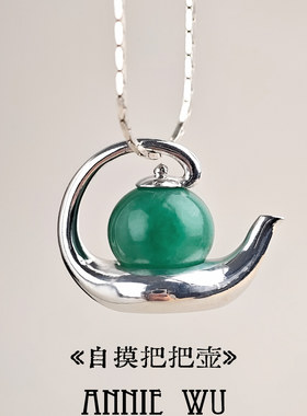 ANNIE WU【自摸把把壶】银制非洲翠天然绿宝石水壶吊坠 48H鉴赏期