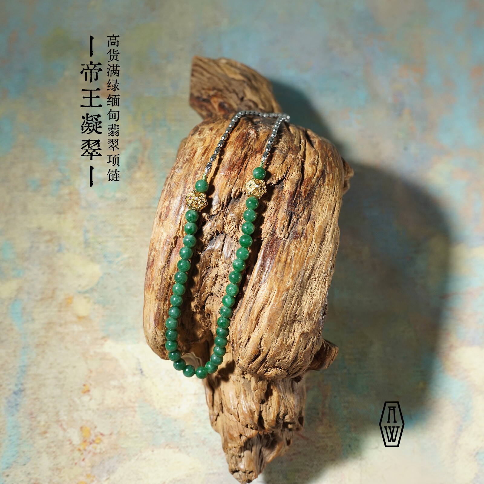 ANNIE WU【帝王凝翠】高货满绿缅甸翡项链 有证书 48H鉴赏期
