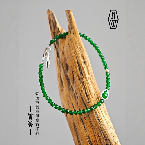 ANNIE WU【箐箐】切面玉髓翡翠葫芦手链手串