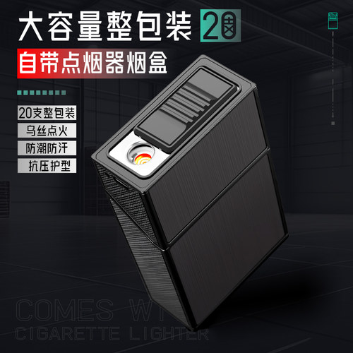 烟盒20支装充电打火机烟盒一体