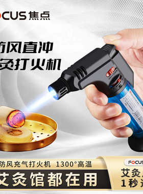艾灸点火器防风充气打火机点香点艾条雪茄专用喷枪直冲焊枪喷火枪