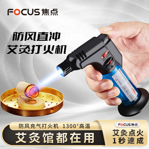 艾灸直冲点火器防风充气打火机