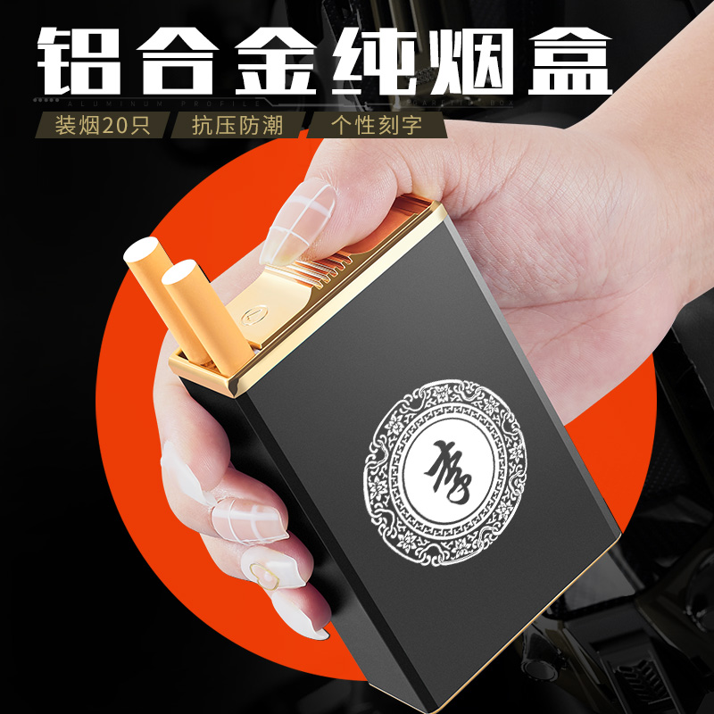 铝合金烟盒20支装抗压防潮便携男士金属香烟保护盒子个性定制刻字