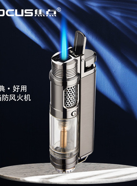 焦点金属防风充气打火机创意个性蓝焰透明直冲雪茄高档点烟器定制