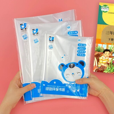 小学生专用书膜书壳自粘