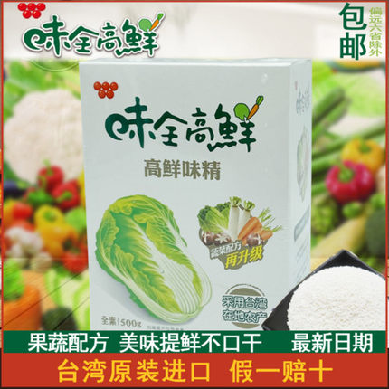 包邮台湾原装进口味全高鲜蔬菜味精全素味全高鲜500g*1盒果蔬