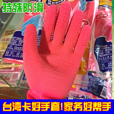 正品台湾卡好洗衣防水防滑手套
