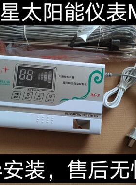 小福星M-54太阳能热水器控制器全自动上水智能通用型显示屏测控仪