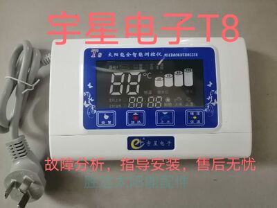 T8太阳能热水器微电脑测控仪全智能上水测控仪宇星通用型仪表