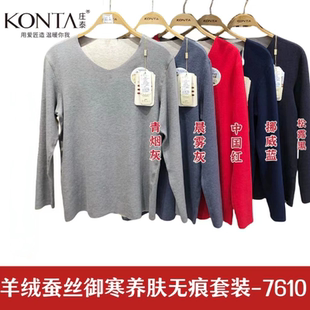 庄泰男7610羊绒蚕丝V领无痕加绒加厚发热保暖套装秋衣秋裤保暖衣