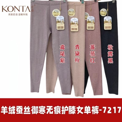 庄泰加厚有贴片女士保暖裤