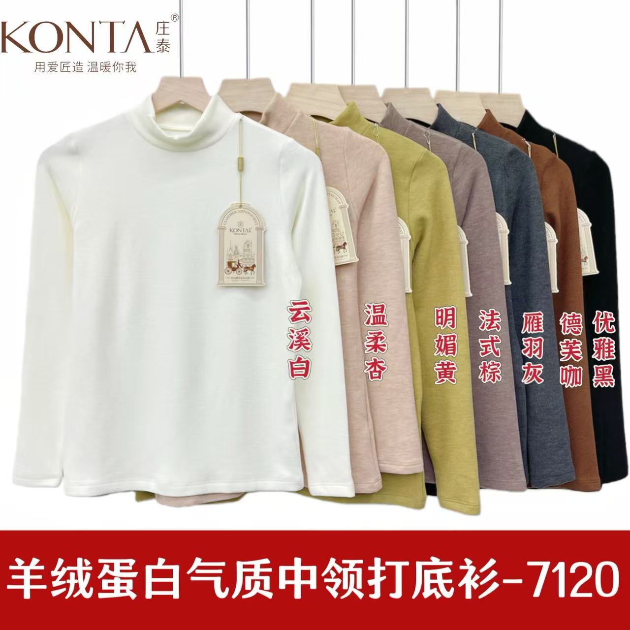 庄泰7120秋冬330g女磨绒加厚羊绒蛋白中领打底衫保暖内衣单件上衣