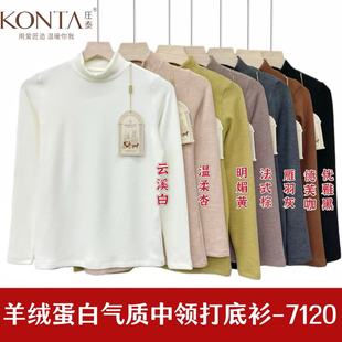 庄泰7120秋冬330g女磨绒加厚羊绒蛋白中领打底衫 保暖内衣单件上衣