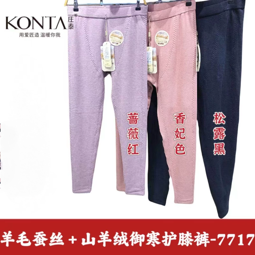庄泰420g女士7717羊绒贴片护膝羊毛蚕丝加绒棉裤加厚保暖裤打底裤