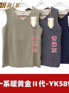 新一系58893无痕阳绒暖衣蚕丝羊绒艾草贴片58943暖黄金2代暖背心