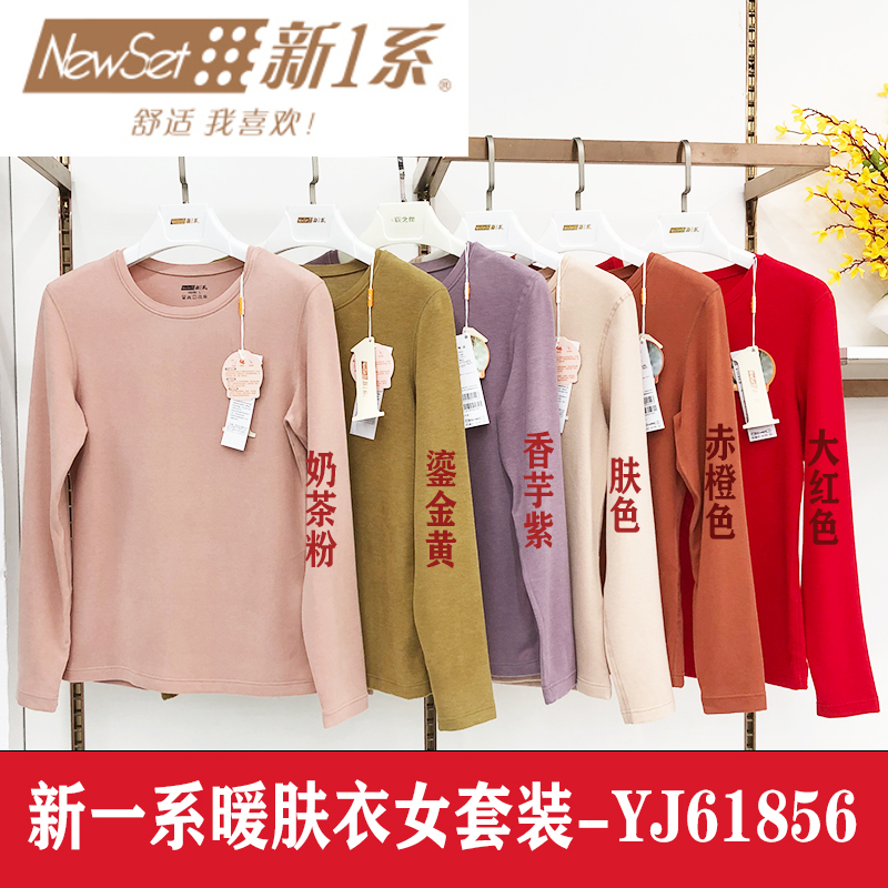 新一系YJ61856女蚕丝羊毛保暖衣
