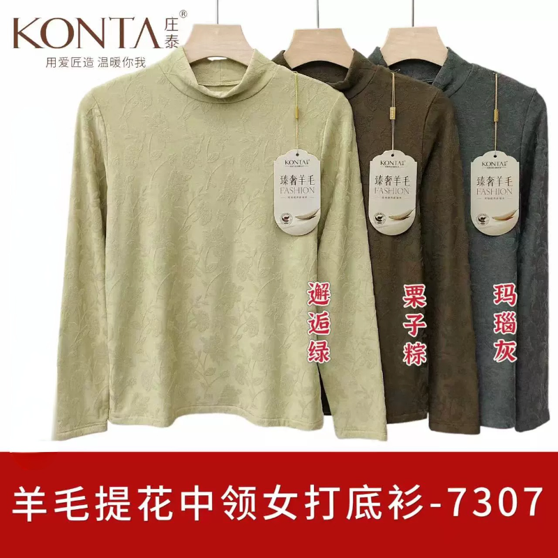 庄泰保暖中领女士打底衫