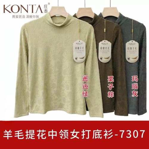 庄泰保暖中领女士打底衫