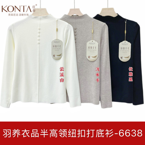 庄泰6638羽养衣品半高领打底简约保暖长袖打底衫秋衣T恤外穿休闲