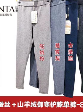 庄泰420g女7717羊绒贴片护膝男8717羊毛蚕丝加绒加厚保暖裤打底裤