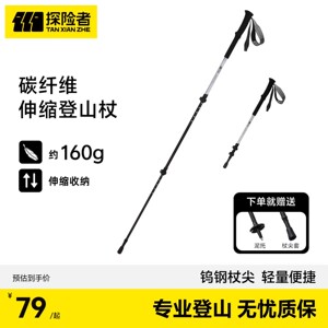 探险者碳纤维登山杖手杖超轻伸缩