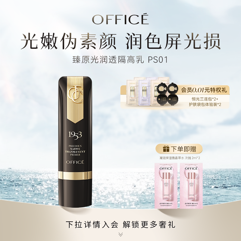 新款欧菲姿妆前隔离乳素颜霜打底