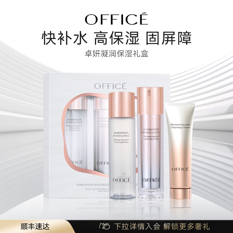 office/欧菲姿修护滋润三件套