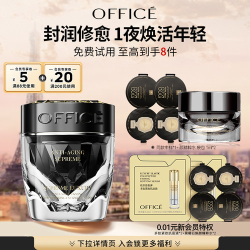 欧菲姿黑曜石解龄紧致修护霜膜